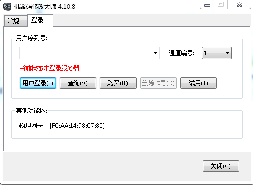 机器码注册机