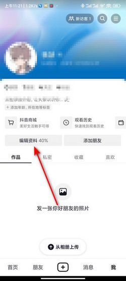 修改抖音号