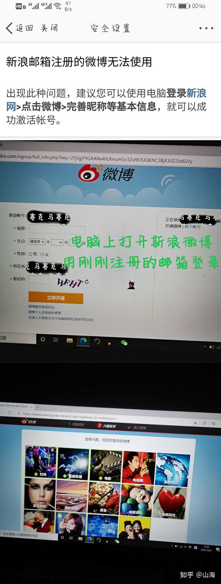 微博邮箱注册