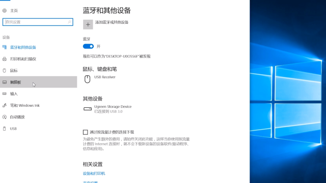 笔记本触摸板禁用
