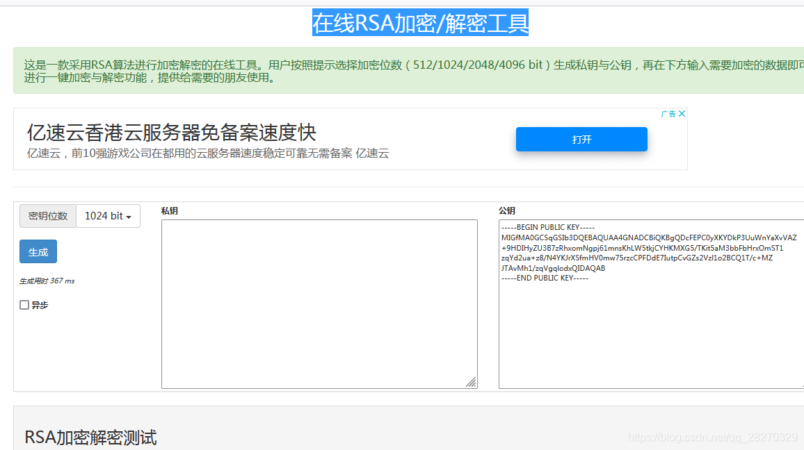 在线加密解密
