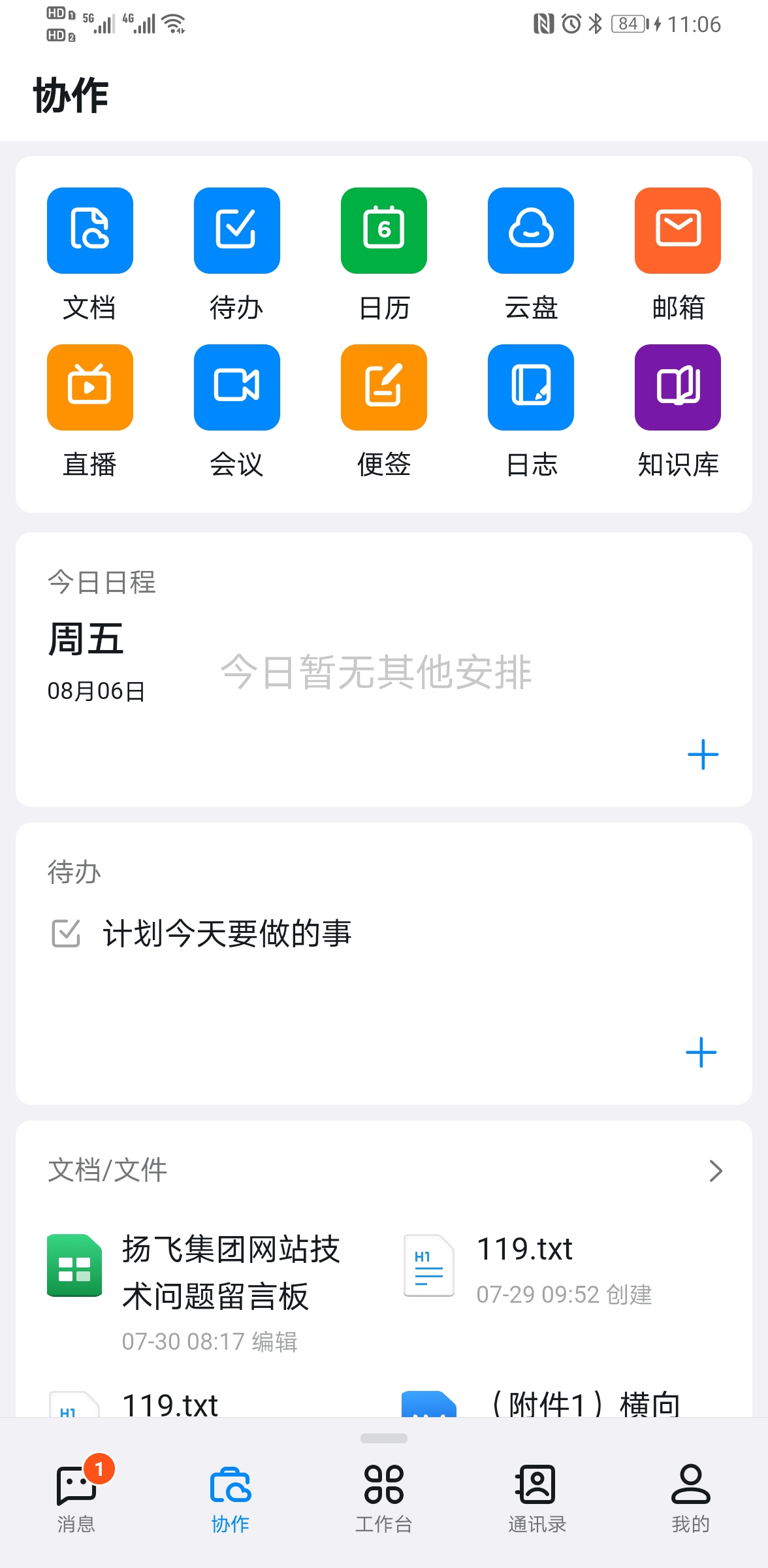 钉钉网页版登陆