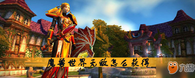 魔兽无敌