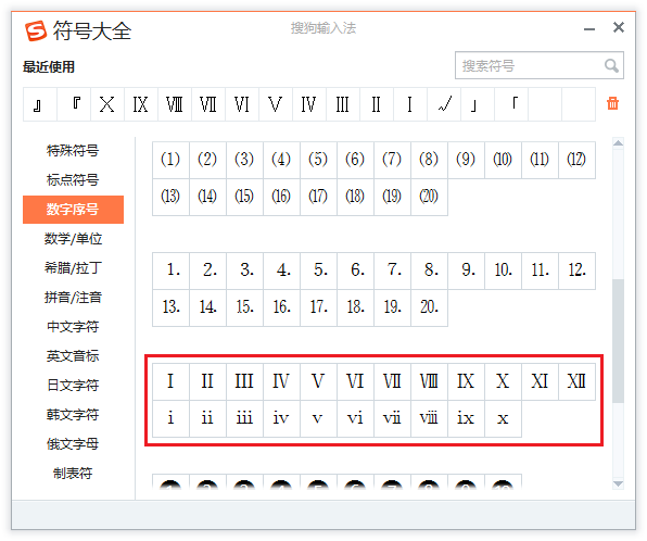 罗马数字1怎么打