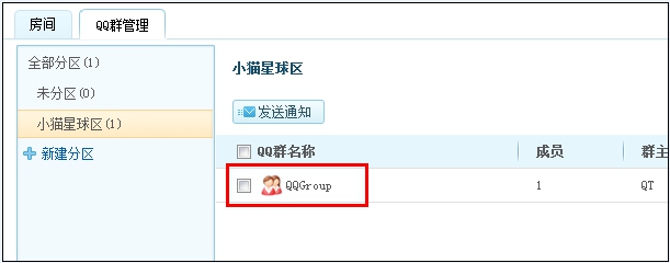 qq群成员管理