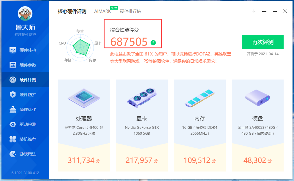 电脑跑分软件