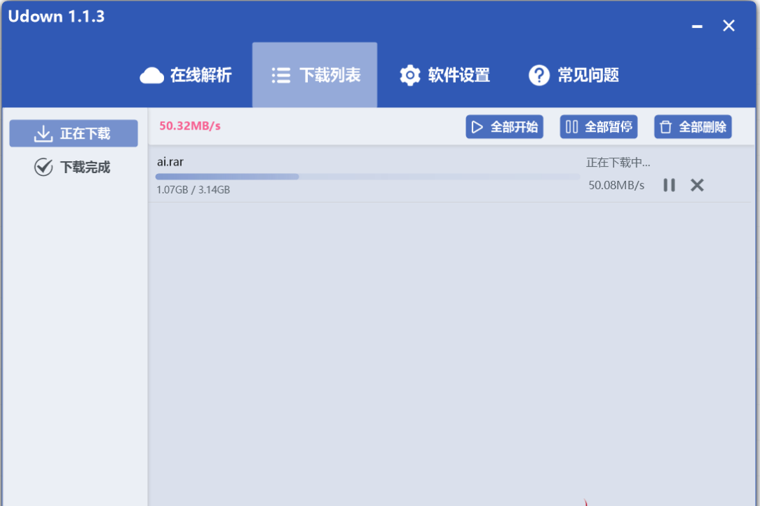 网盘不限速
