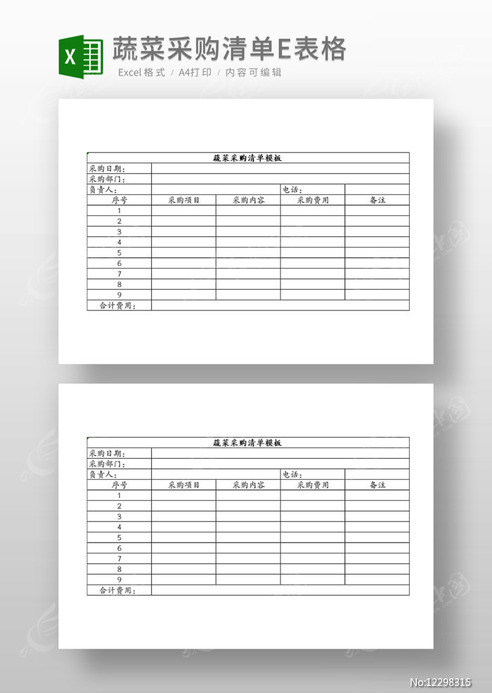 e表格
