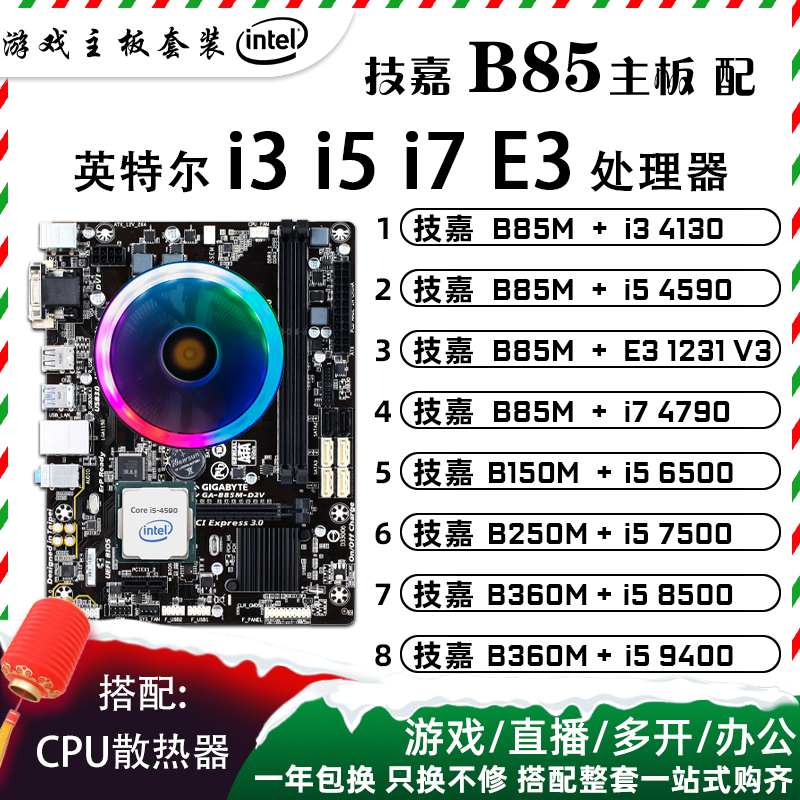 二手主板