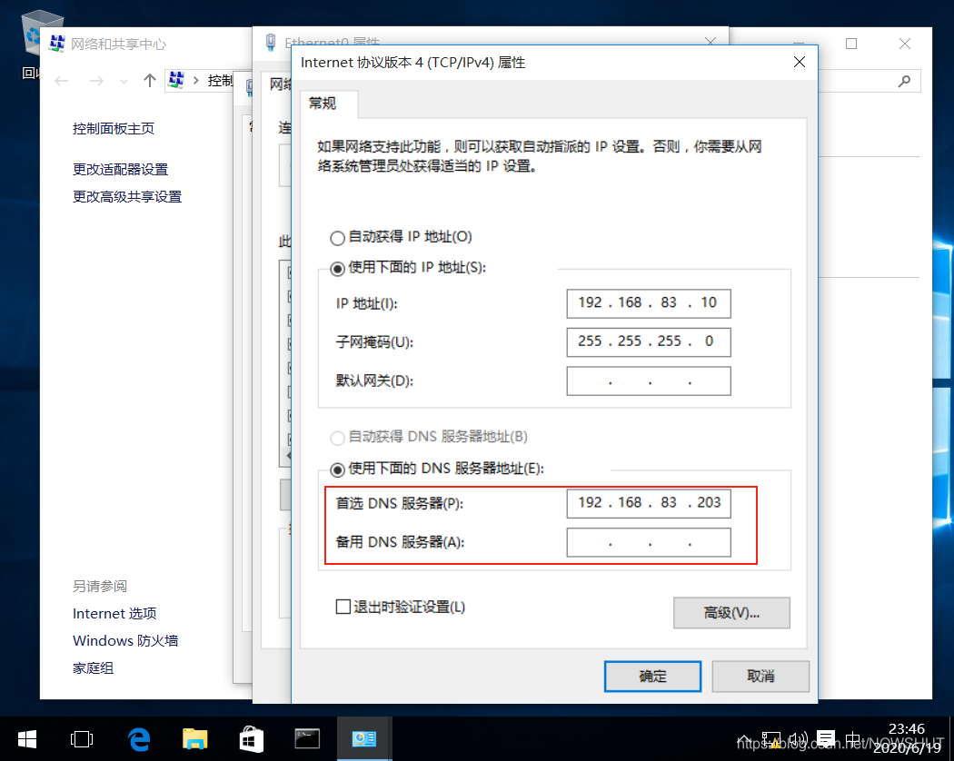 dns服务器设置