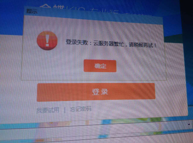 网易云服务器错误