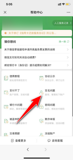 微信怎么实名