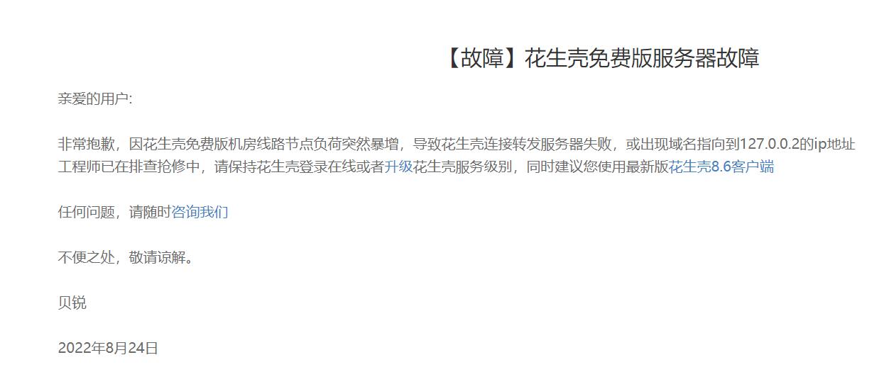 花生壳免费域名无法访问