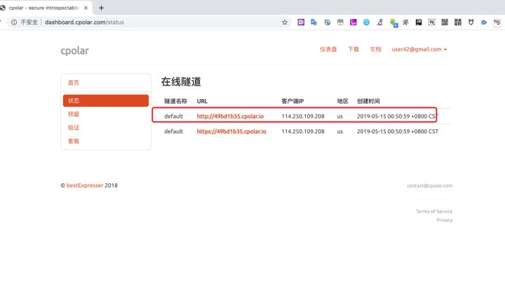群晖内网穿透
