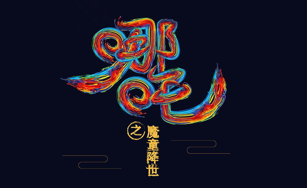 ps字体设计