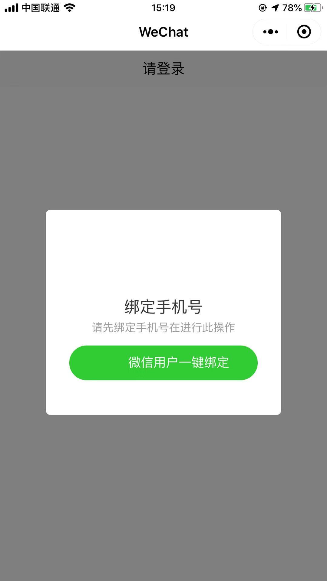 微信账号登录