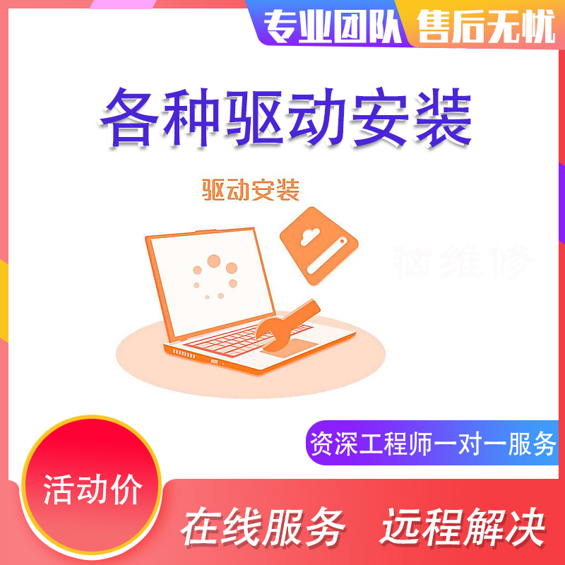 电脑远程维修
