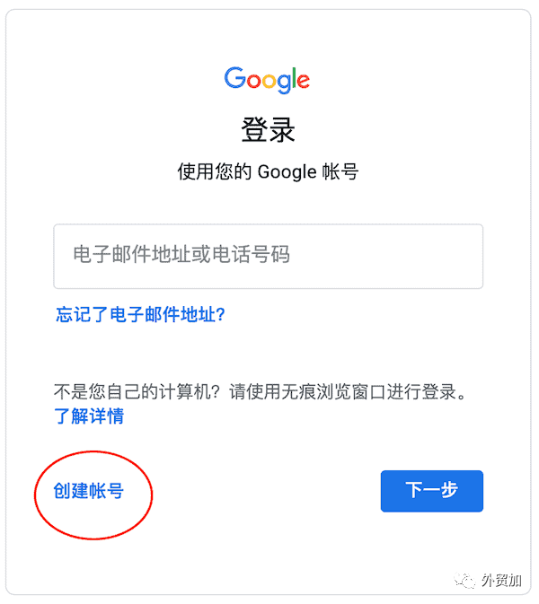 谷歌邮箱申请