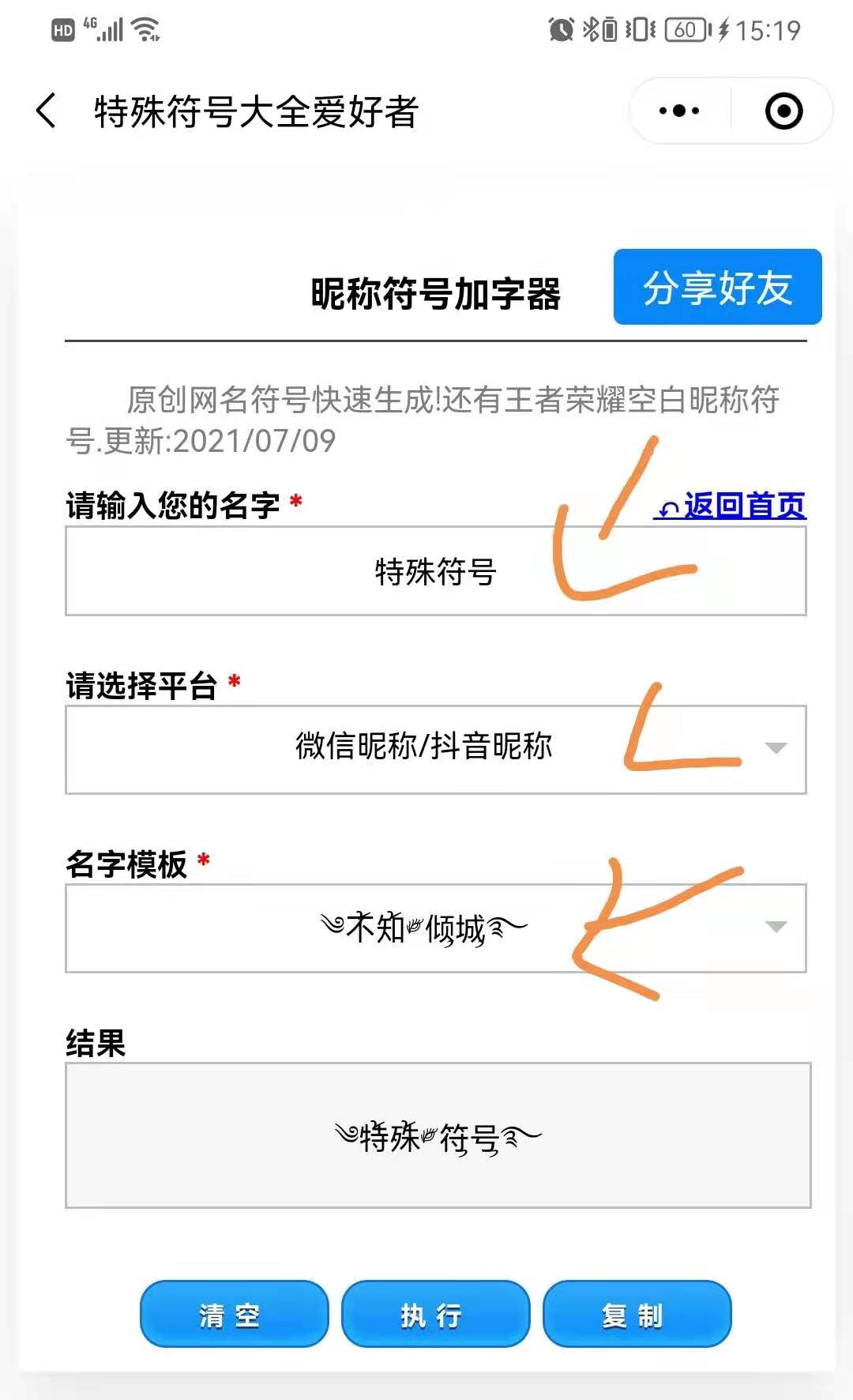 微信网名符号