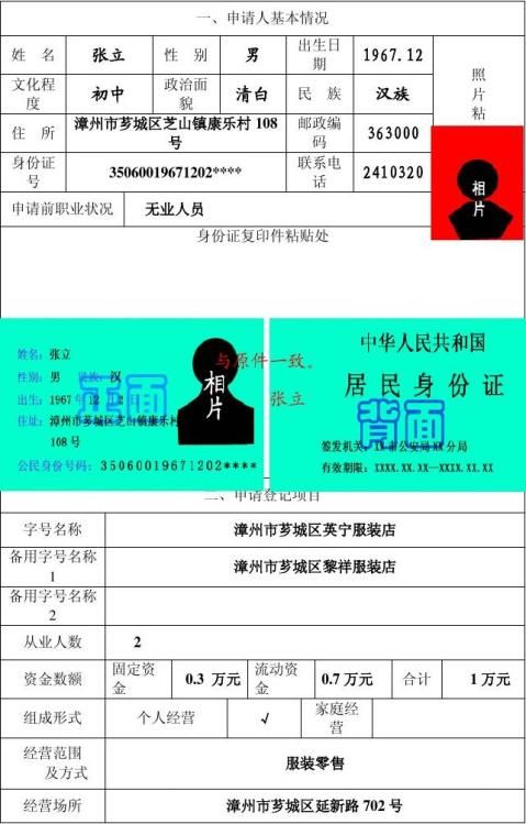 长沙公司备案登记申请书