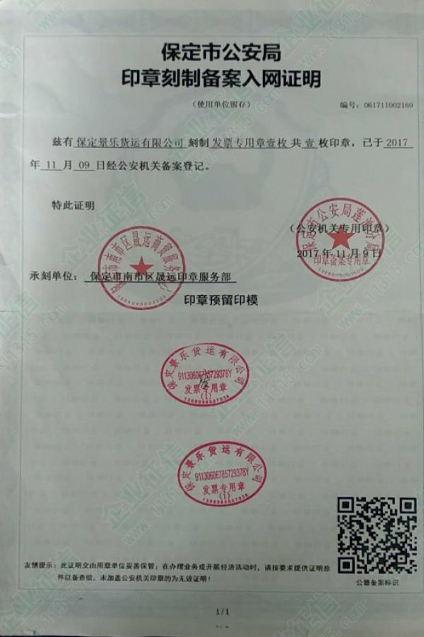 东莞刻章备案需要什么资料