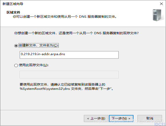 dns服务器配置