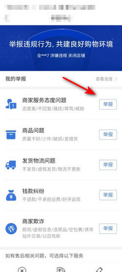 拼多多客服投诉