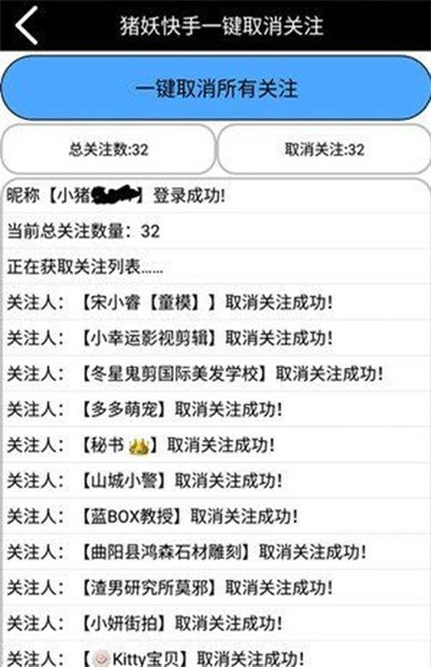 快手怎么取消关注
