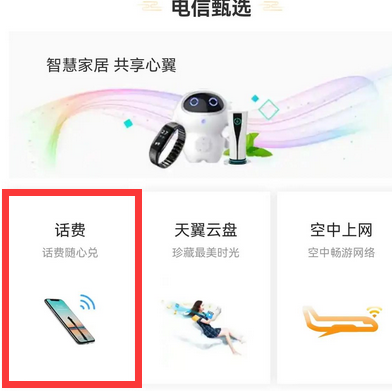 移动积分兑换话费