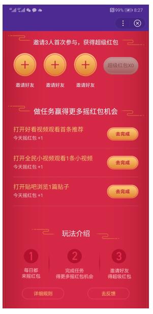 百度红包