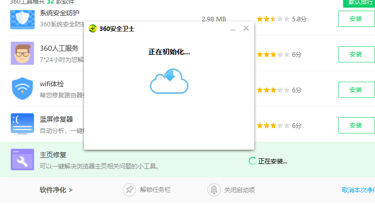 主页修复