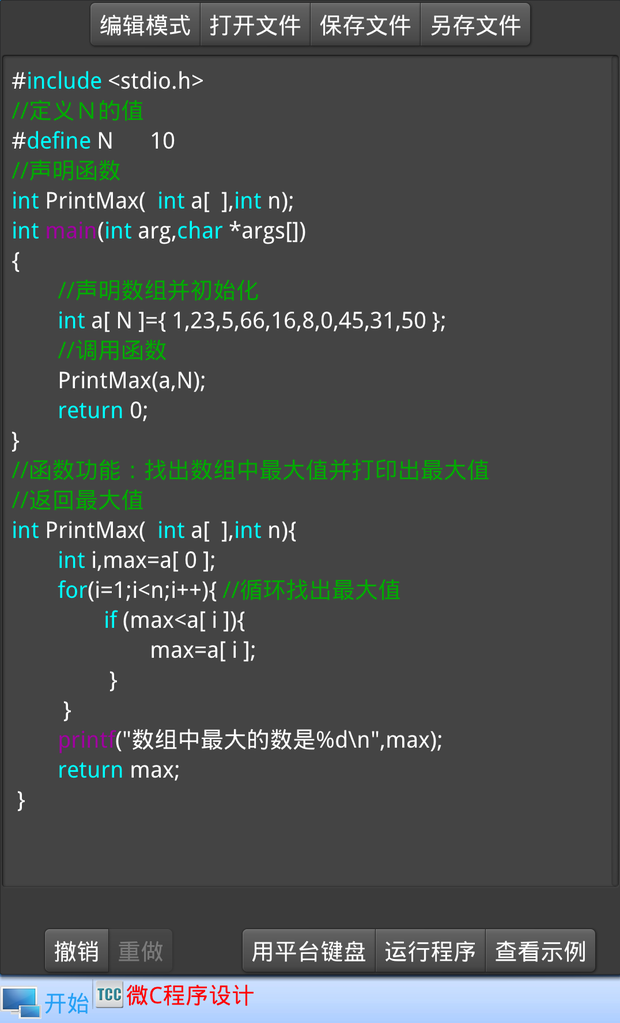 c语言定义数组