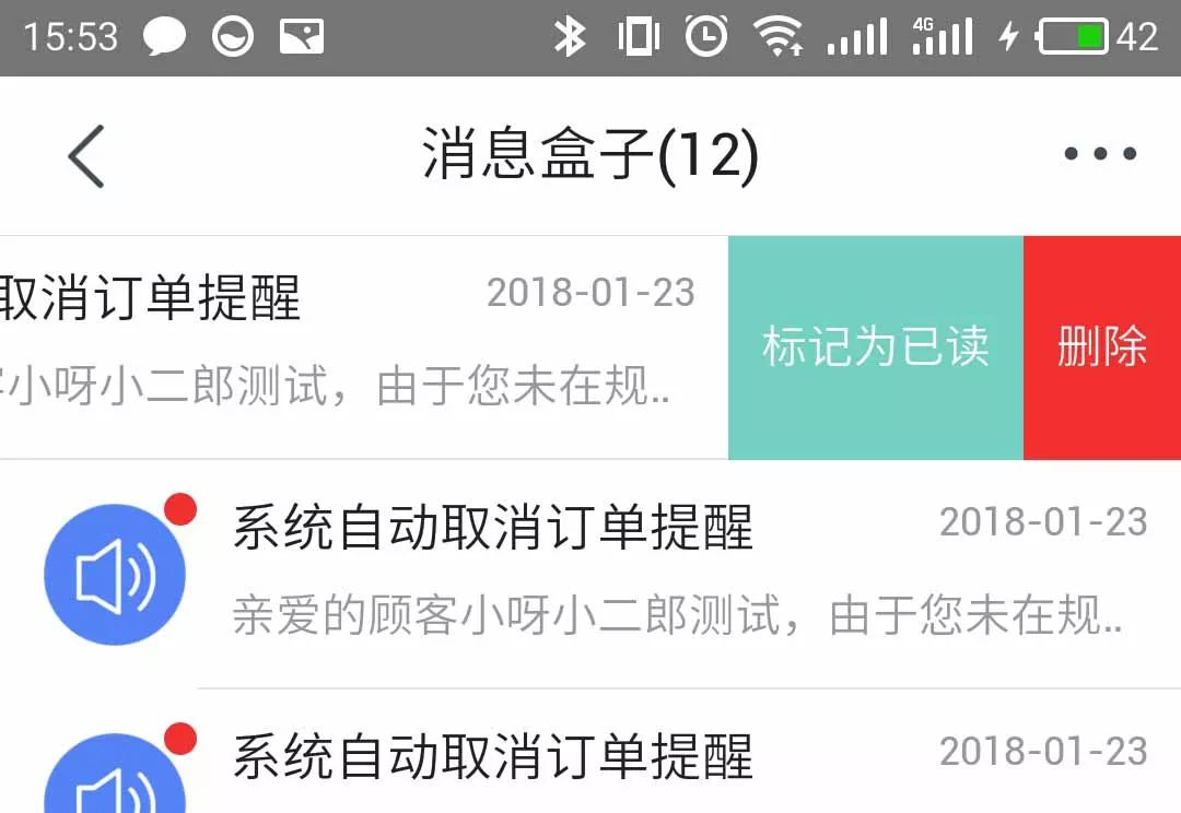 未读消息
