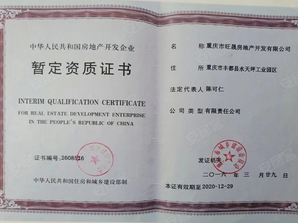 丰都房地产备案证