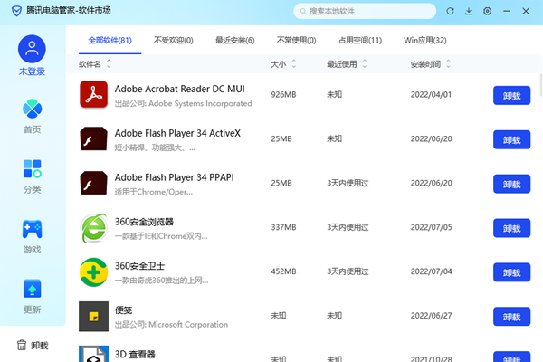 装机软件排行榜