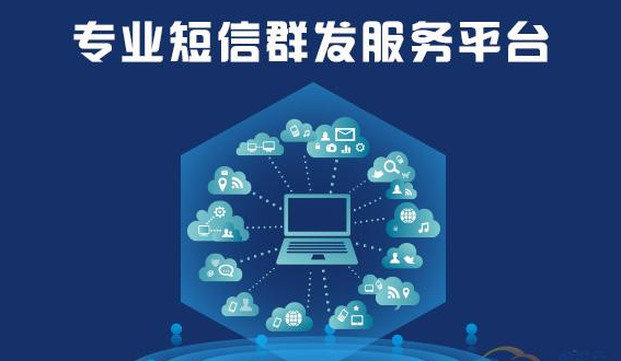 联通短信群发