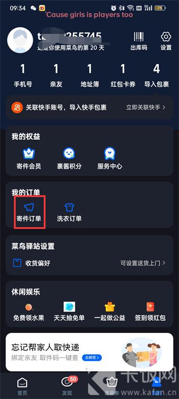菜鸟上门取件