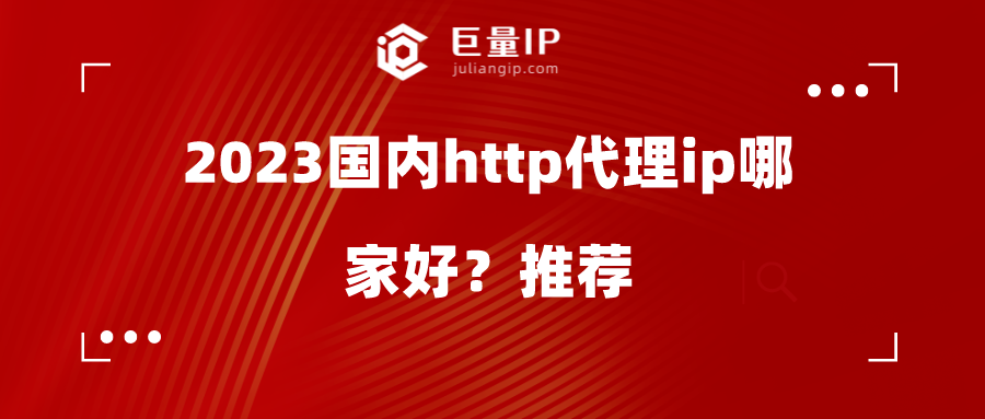 国内ip代理
