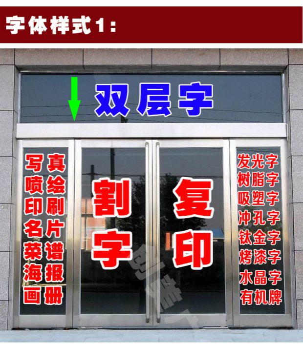 玻璃字