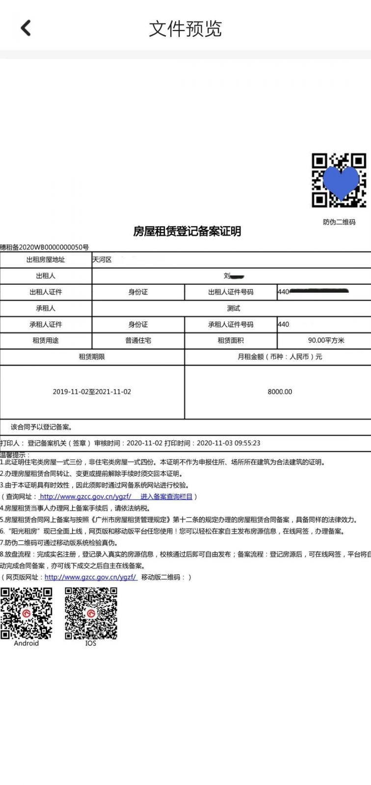 房产租赁备案厦门