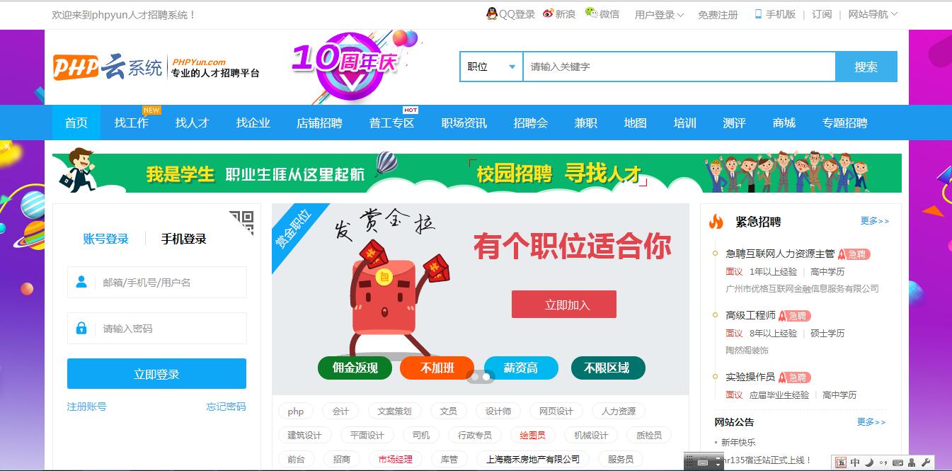 php云人才系统