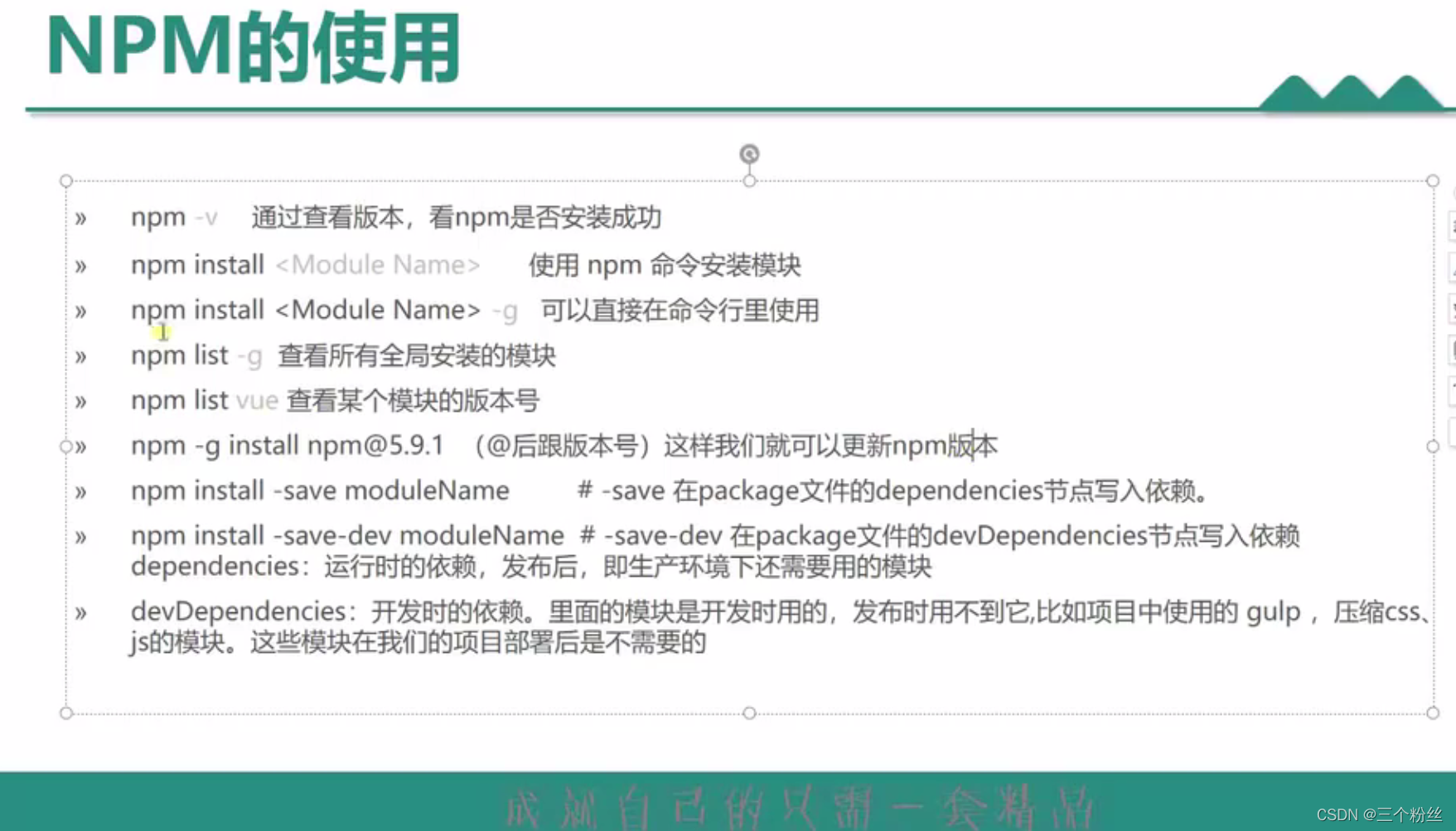 npm是什么