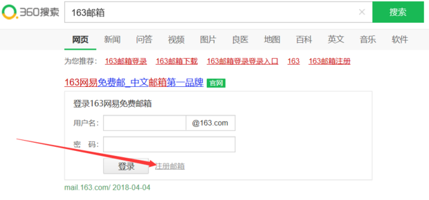 网易邮箱怎么注册