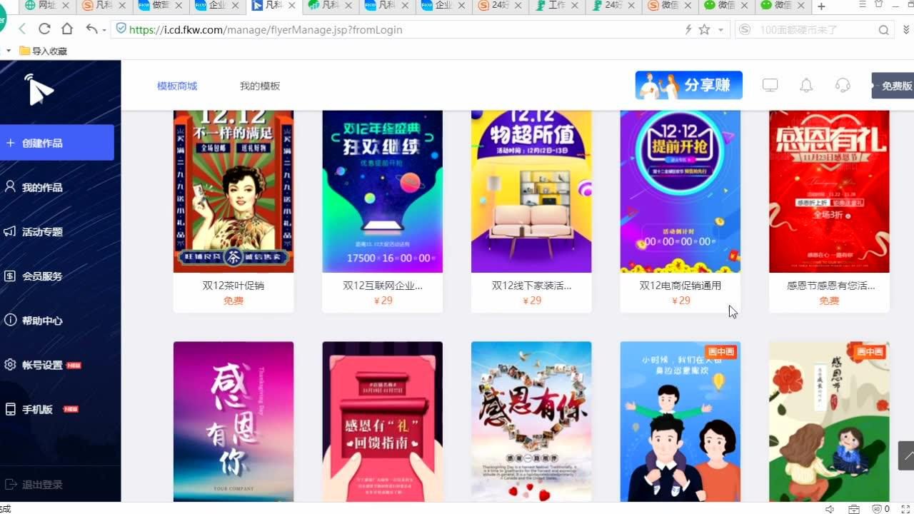 凡科建站