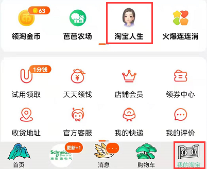 淘宝成就