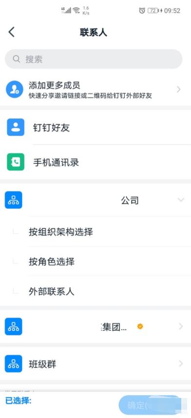钉钉怎么进群