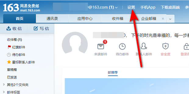 回复邮件
