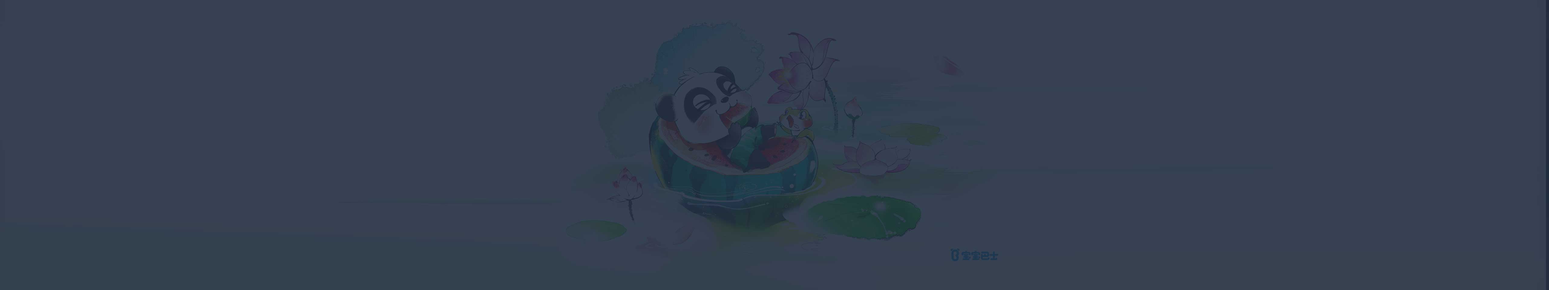 宝宝云助手