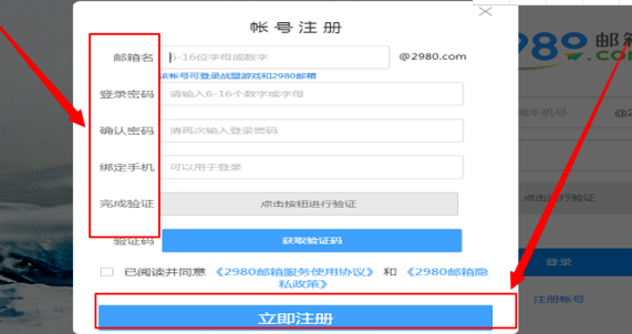 怎么申请邮箱账号