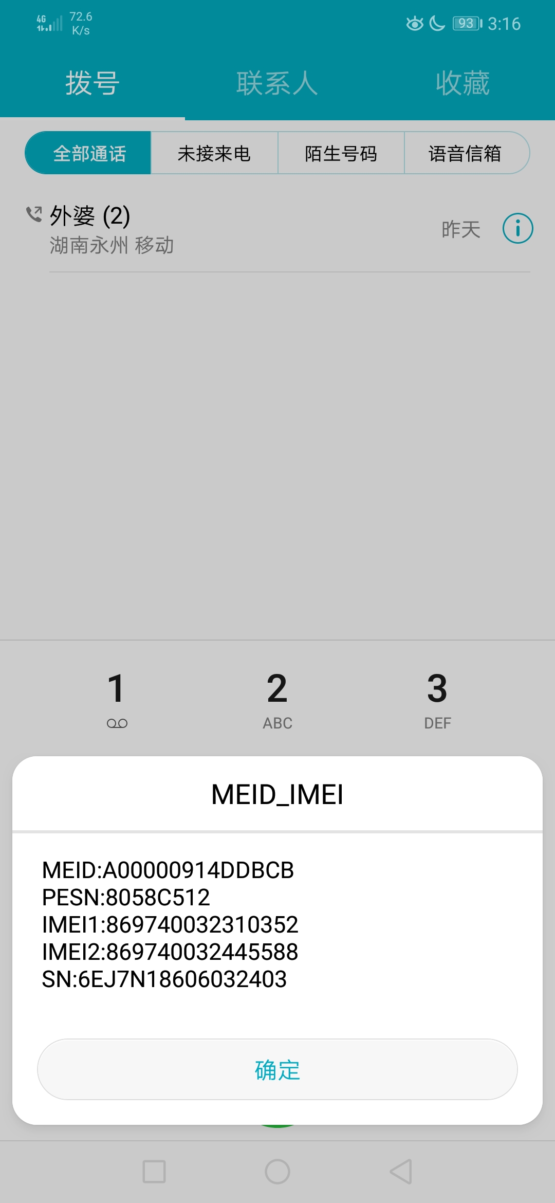 imei号码